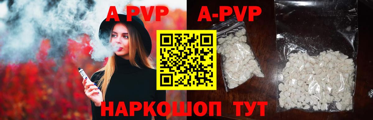 Альфа ПВП кристаллы Рязань