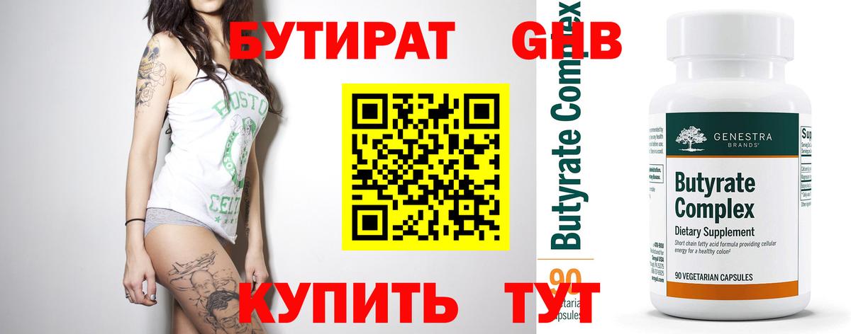 Бутират жидкий экстази Рязань