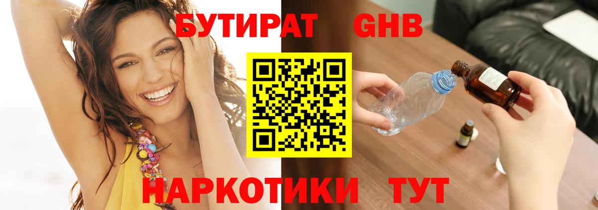 БУТИРАТ бутандиол  БУТИРАТ  Рязань  Вход с VPN 