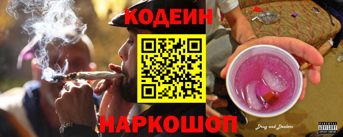 Кодеин напиток Lean (лин) Рязань