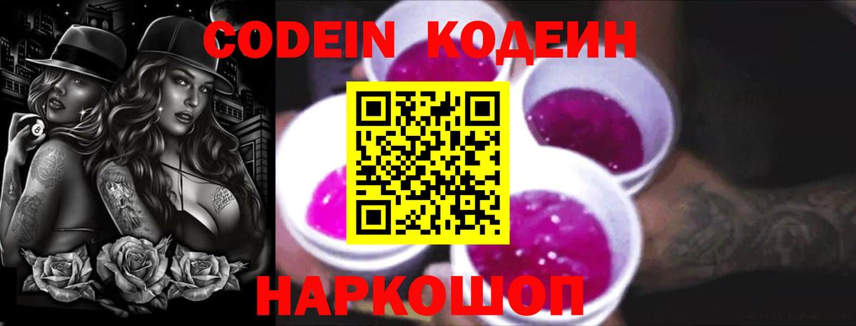 Рязань  Кодеин Purple Drank  Кодеин Purple Drank  Вход с VPN 