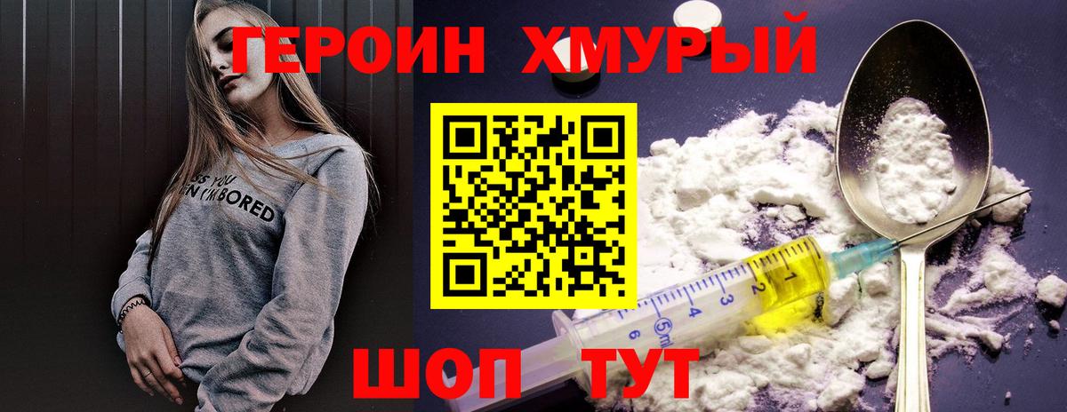 Героин  Героин герыч  Вход с VPN  Рязань 