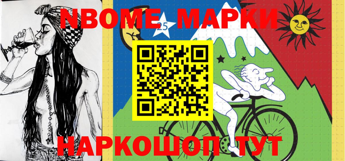 Рязань  Марки 25I-NBOMe  Вход с VPN  Наркотические марки 1,8мг 